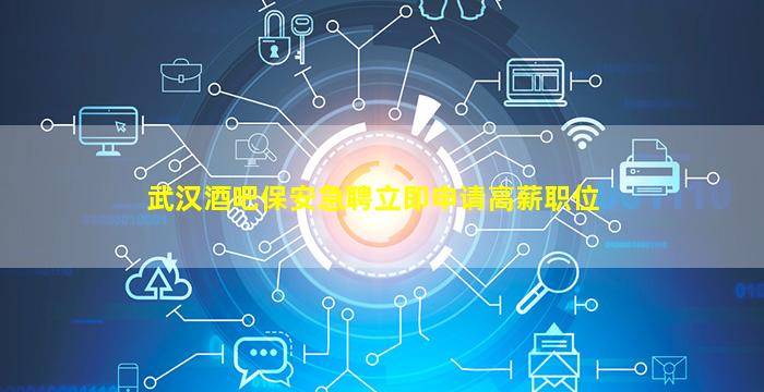 沈阳夜总会招聘